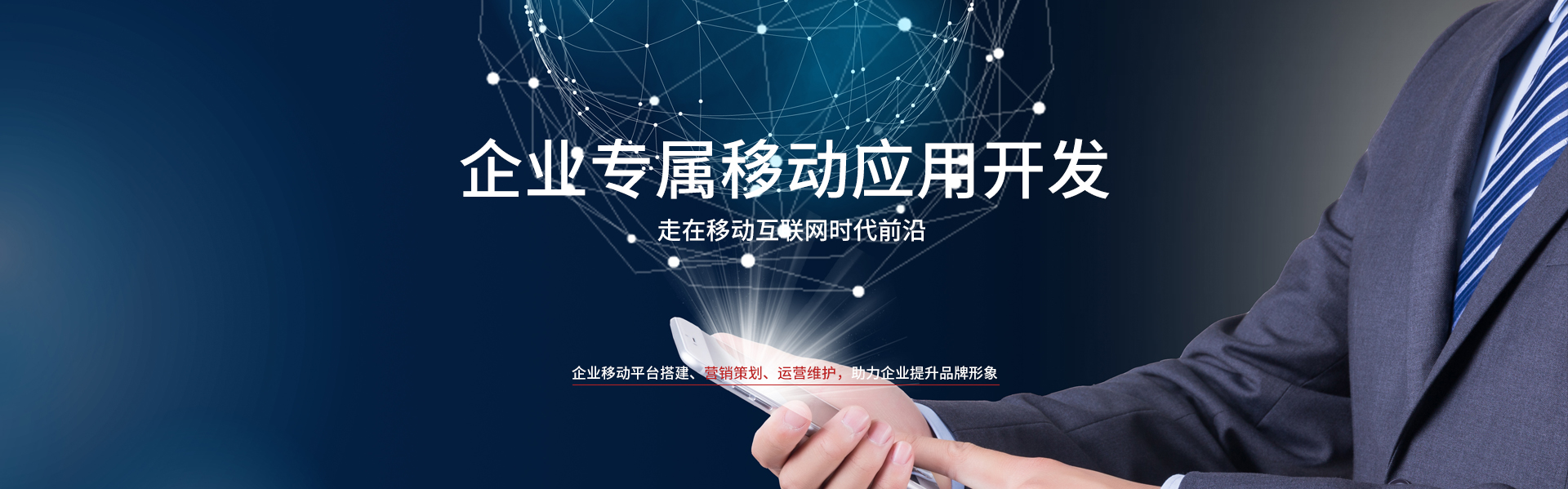移動端開發